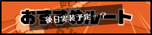 おすすめルート